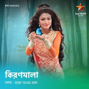 Kiranmala (কিরণমালা)Episode (01-10) Download 25 July 2025 Zip